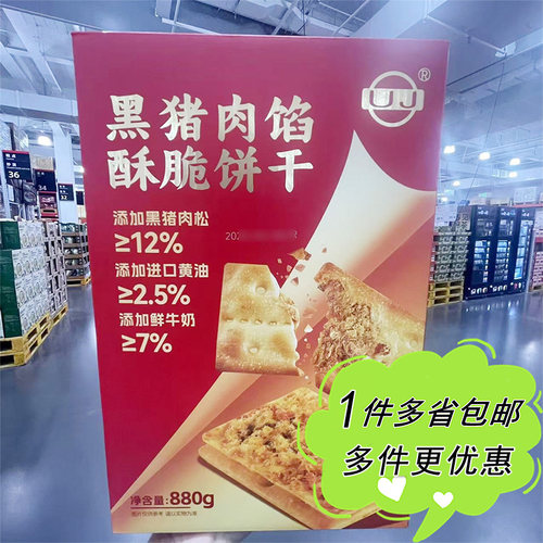 黑猪肉馅酥脆饼干独立包装