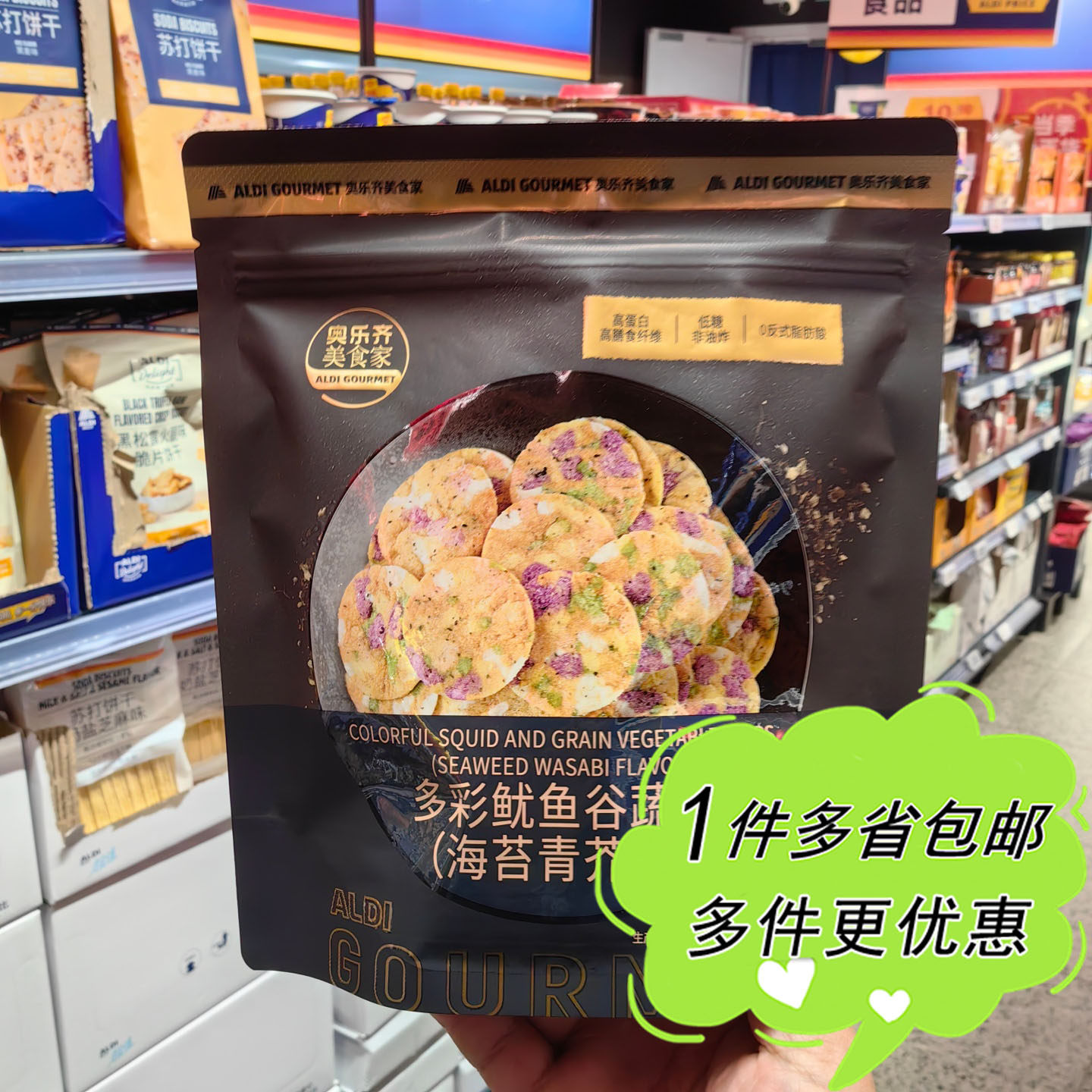 ALDI奥乐齐超市代购美食家多彩鱿鱼谷蔬脆片海苔青芥味袋装零食,零食/坚果/特产,膨化食品,淘宝优惠券,粉丝福利购,淘宝优惠卷