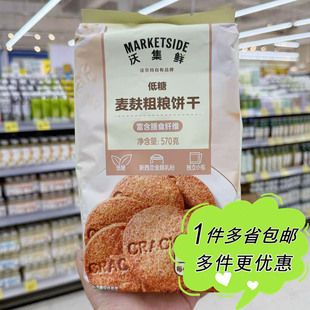 沃尔玛代购 沃集鲜低糖麦麸粗粮饼干570g高纤曲奇慕斯消化饼蛋糕底