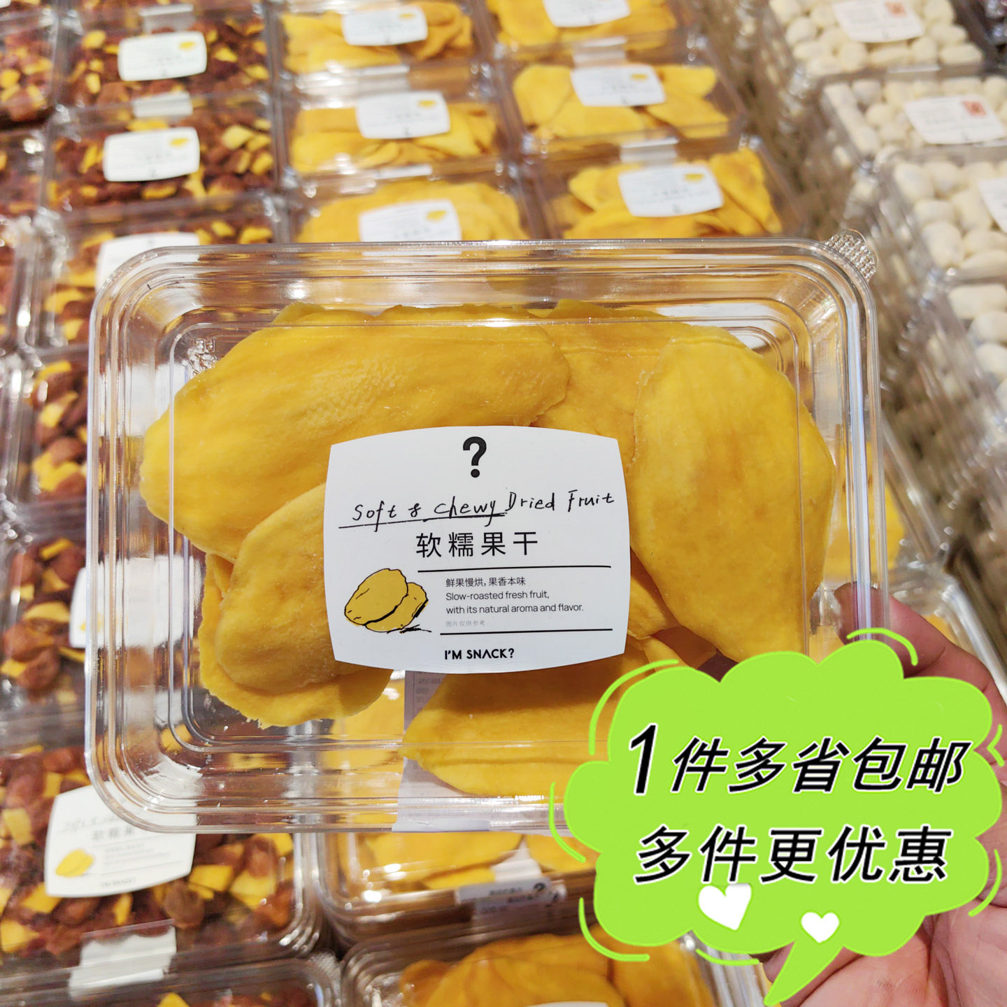 I'M SNACK芒果干250g盒装果脯上海网红零食店代购软糯果干小吃