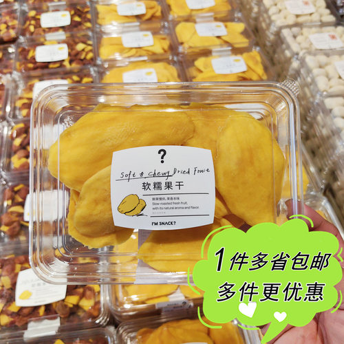 I'M SNACK芒果干250g盒装果脯上海网红零食店代购软糯果干小吃