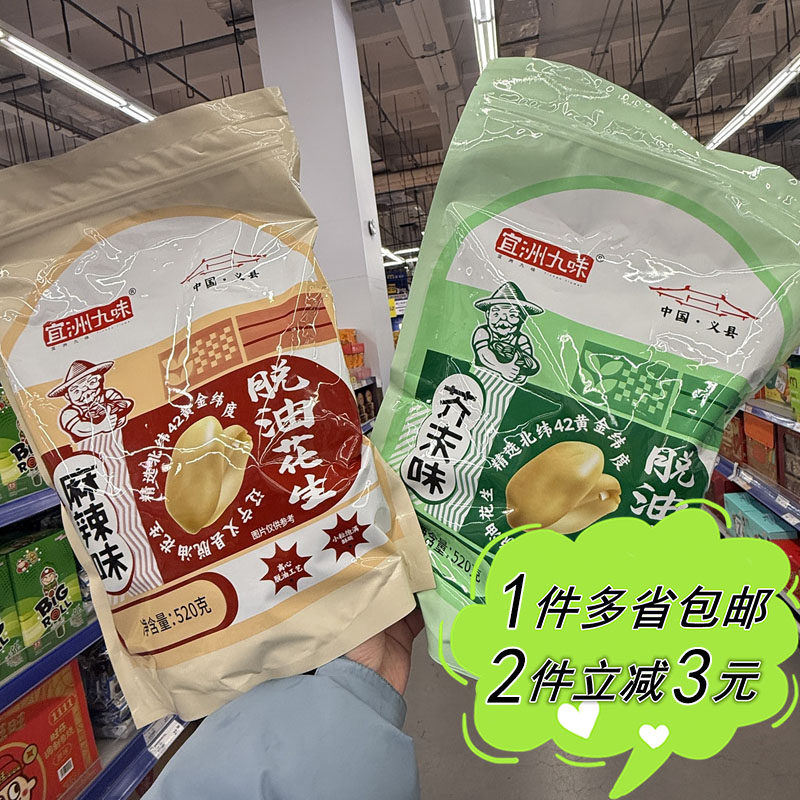 麦德龙代购宜州九味脱油花生芥末/麻辣味辽宁义县特产坚果零食