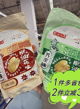 麦德龙代购宜州九味脱油花生芥末/麻辣味辽宁义县特产坚果零食