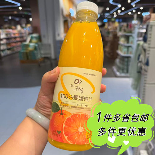 ole超市代购爱媛橙汁880ml瓶装果汁饮料聚会火锅清爽香甜家庭装
