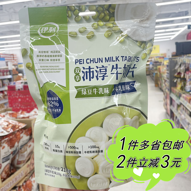伊利奶片绿豆牛乳味拼原味