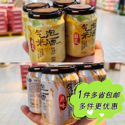 沃尔玛超市代购惠宜气泡米酒桂花原味250ml*4罐聚会火锅低度甜酒
