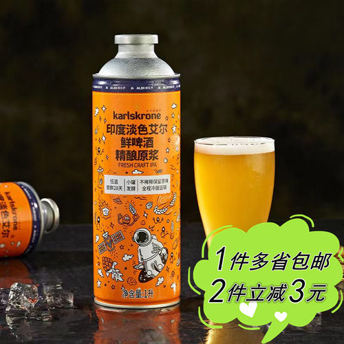 karlskrone印度淡色艾尔鲜啤酒ALDI奥乐齐代购精酿原浆冷藏1L瓶装