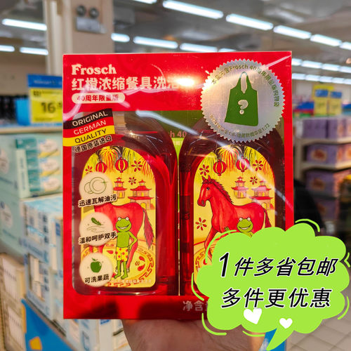 沃尔玛代购Frosch红橙浓缩餐具果蔬洗洁精500ml周年限定德国进口