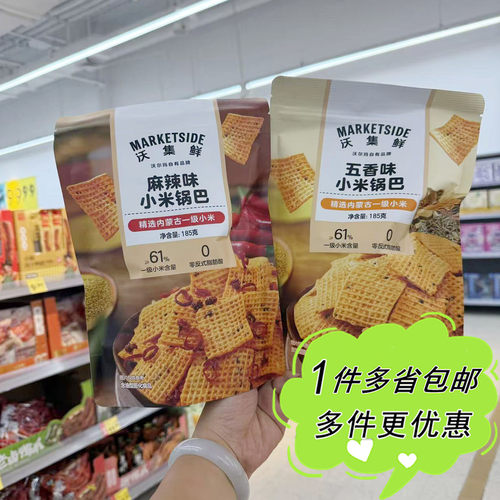 沃尔玛超市代购沃集鲜五香/麻辣味小米锅巴185g袋装膨化零食追剧