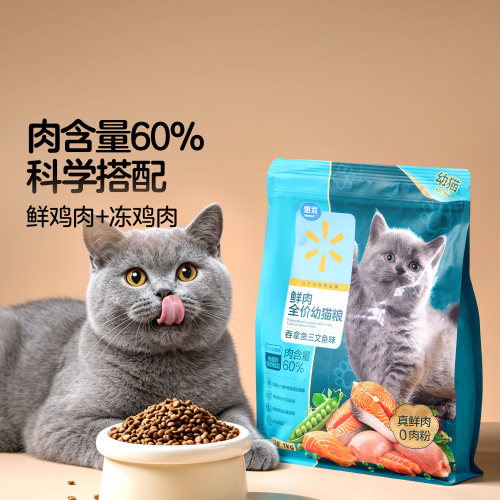 吞拿鱼三文鱼味幼年期猫粮惠宜