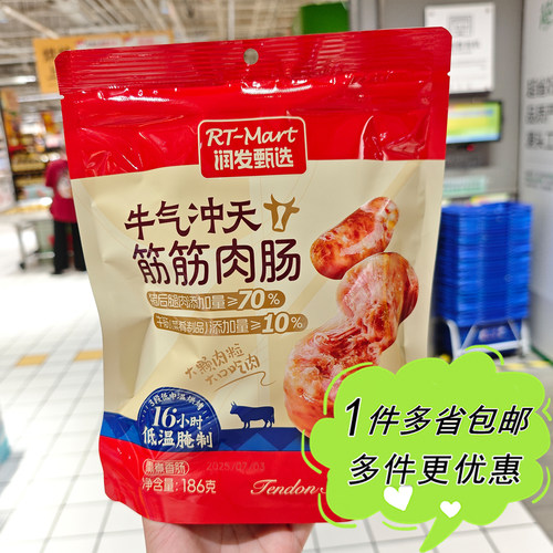 大润发甄选牛气冲天筋筋肉肠爆汁火腿肠香肠零食超市同款代购袋装