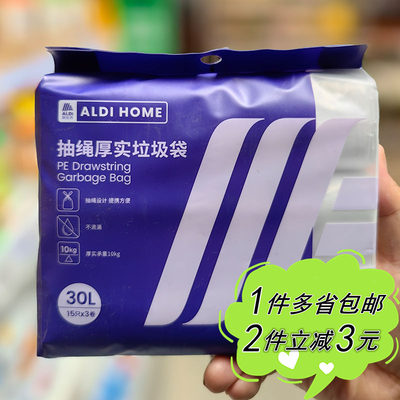 ALDI/奥乐齐穿绳垃圾袋厨房收纳