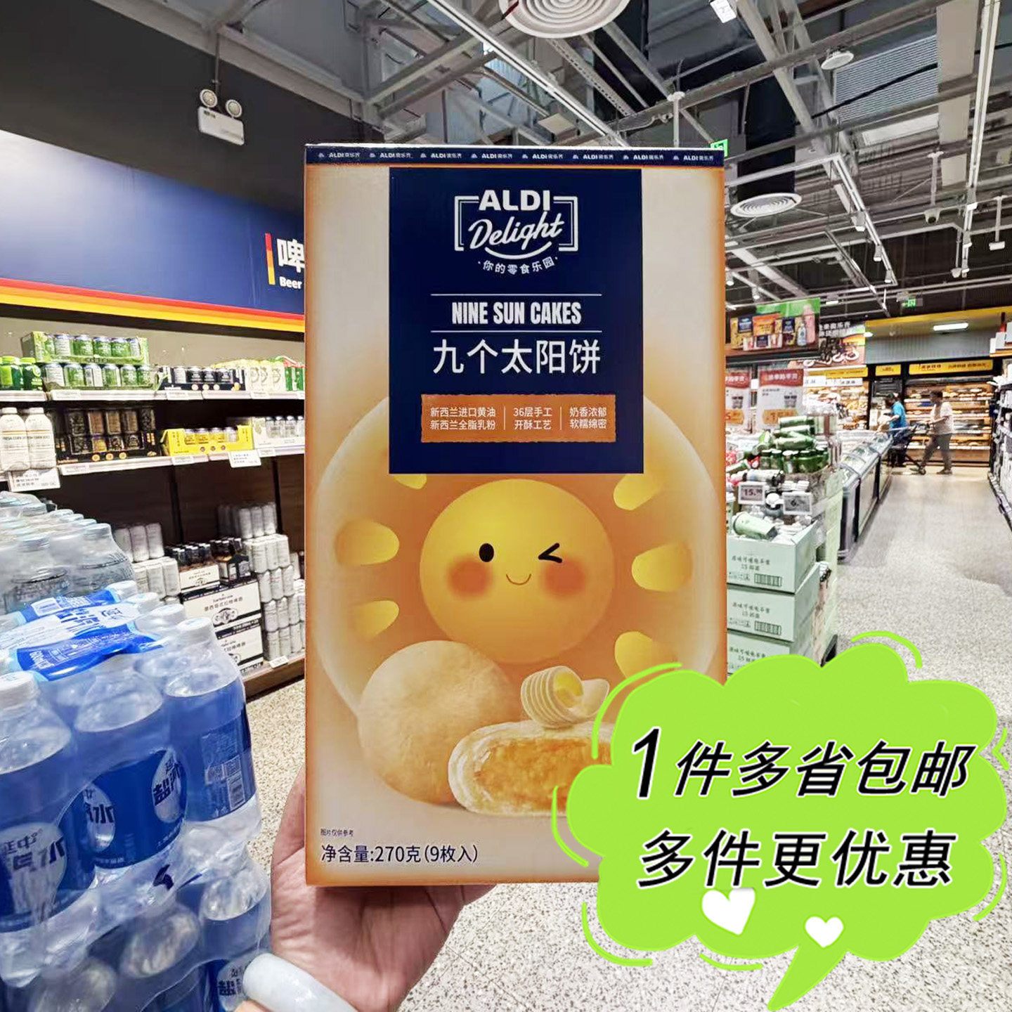 奥乐齐超市代购ALDI九个太阳饼270g盒装中式传统糕点网红零食小吃
