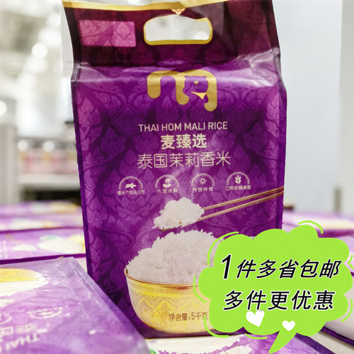 麦德龙代购麦臻选泰国茉莉香米5kg袋装进口乌汶大米软糯清香家用