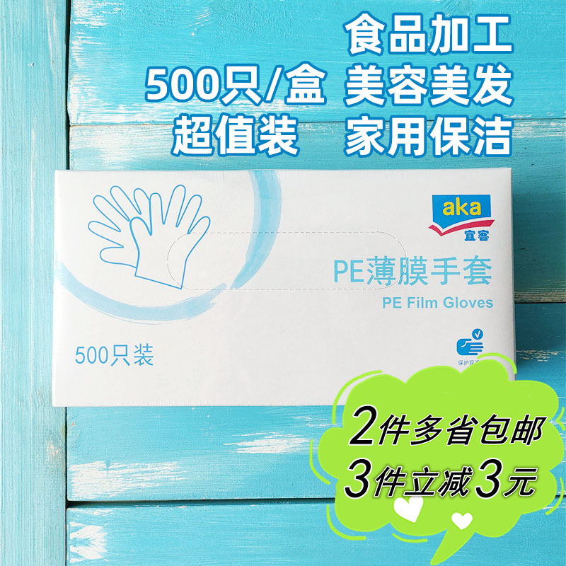 【麦德龙】aka宜客PE薄膜手套500只抽取式盒装一次性厨房烘焙工具 餐饮具 一次性手套 原图主图