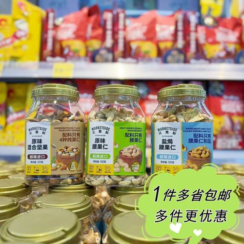 沃尔玛代购沃集鲜原味混合坚果仁盐焗紫衣腰果越南产罐装炒货零食