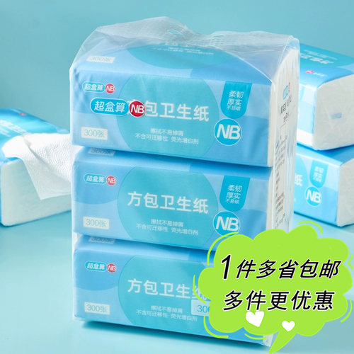 900张方包卫生纸单层擦手纸
