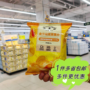 沃尔玛超市代购沃集鲜金沙咸蛋黄薯片60g袋装膨化食品追剧零食