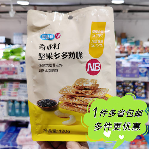 奇亚籽坚果多多薄脆饼干焦香酥脆