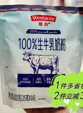 ALDI奥乐齐代购悠白100%生牛乳奶粉袋装内含16小包高钙学生成人