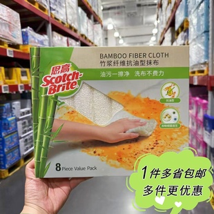 思高竹浆纤维抗油型抹布家用厨房清洁去油易清洗山姆国内代购8片