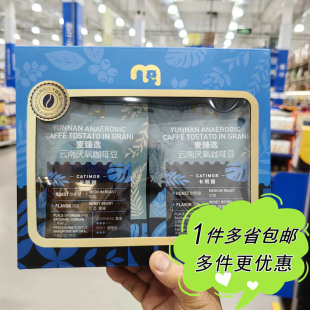 麦德龙代购麦臻选云南厌氧咖啡豆中度烘焙2包礼盒装单品手冲意式