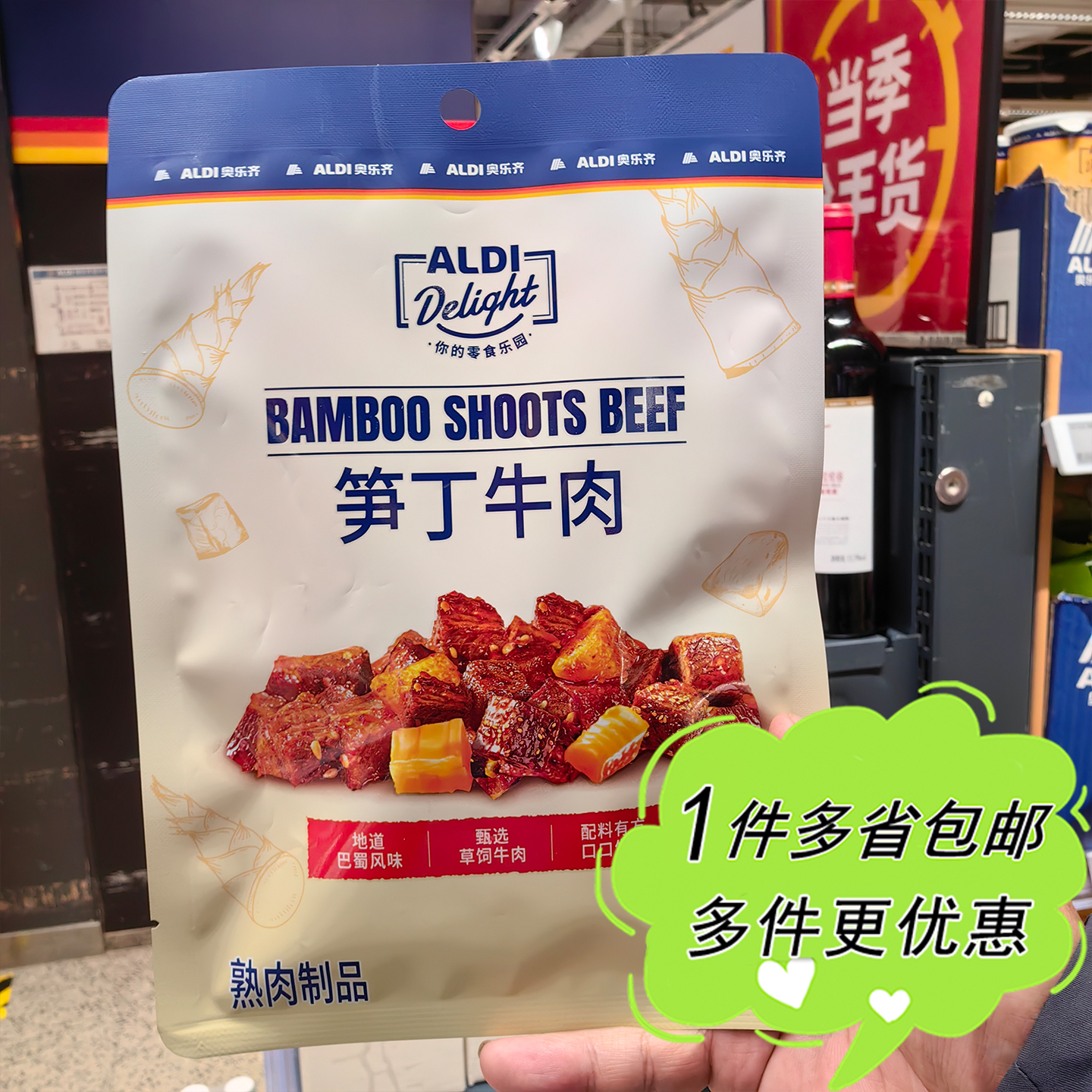 ALDI奥乐齐超市代购巴蜀风味笋丁牛肉50g熟肉制品肉干零食小吃