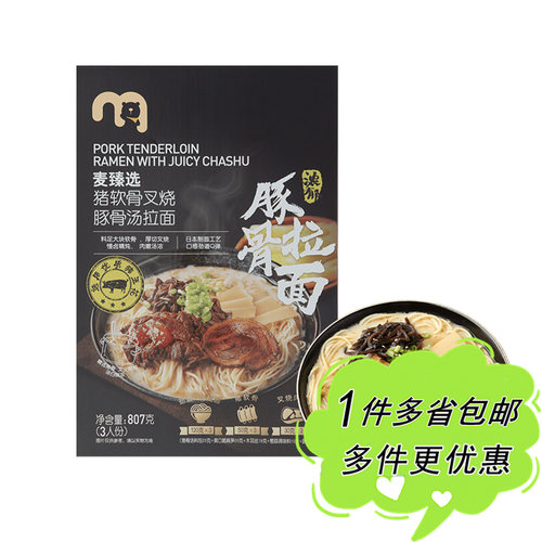 麦德龙代购麦臻选猪软骨叉烧豚骨汤拉面3人份日式速食夜宵快煮