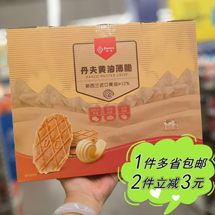 麦德龙代购Danco丹夫黄油薄脆462g原味华夫脆薄饼干箱装点心零食