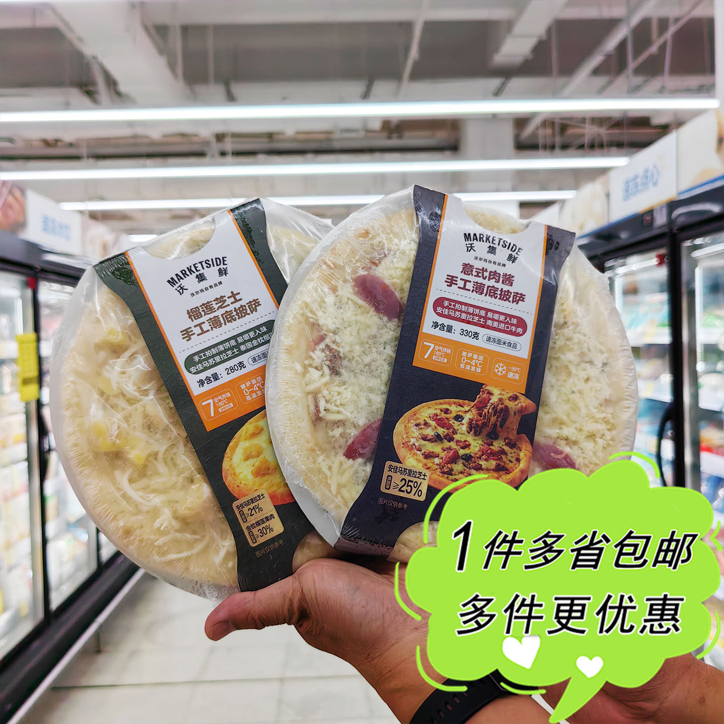 沃尔玛超市代购沃集鲜榴莲/意式肉酱9英寸薄底披萨冷冻预制