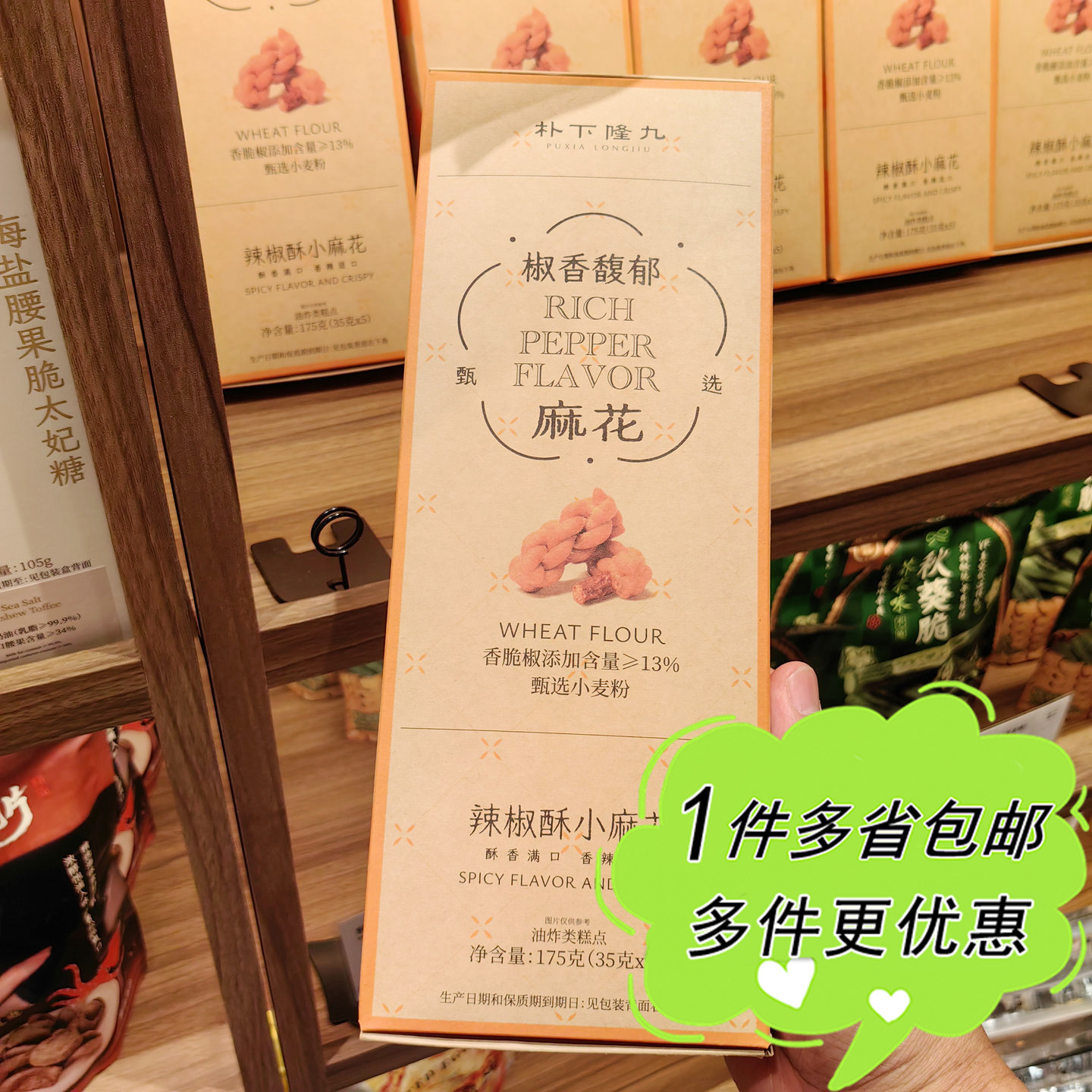 朴下隆九椒香馥郁辣椒酥小麻花5小包盒装辣味酥脆上海零食店代购
