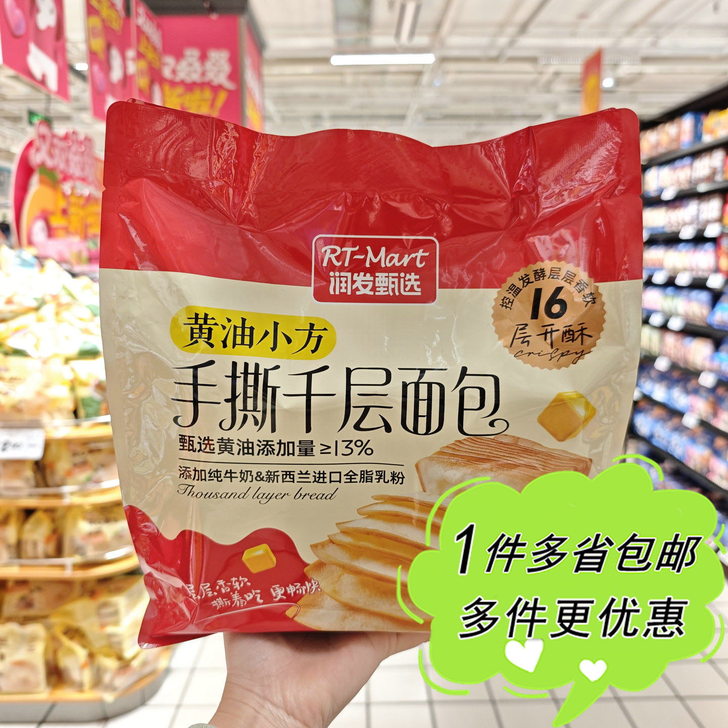 大润发超市代购甄选黄油小方手撕千层面包早餐小茶点袋装加餐零食图片