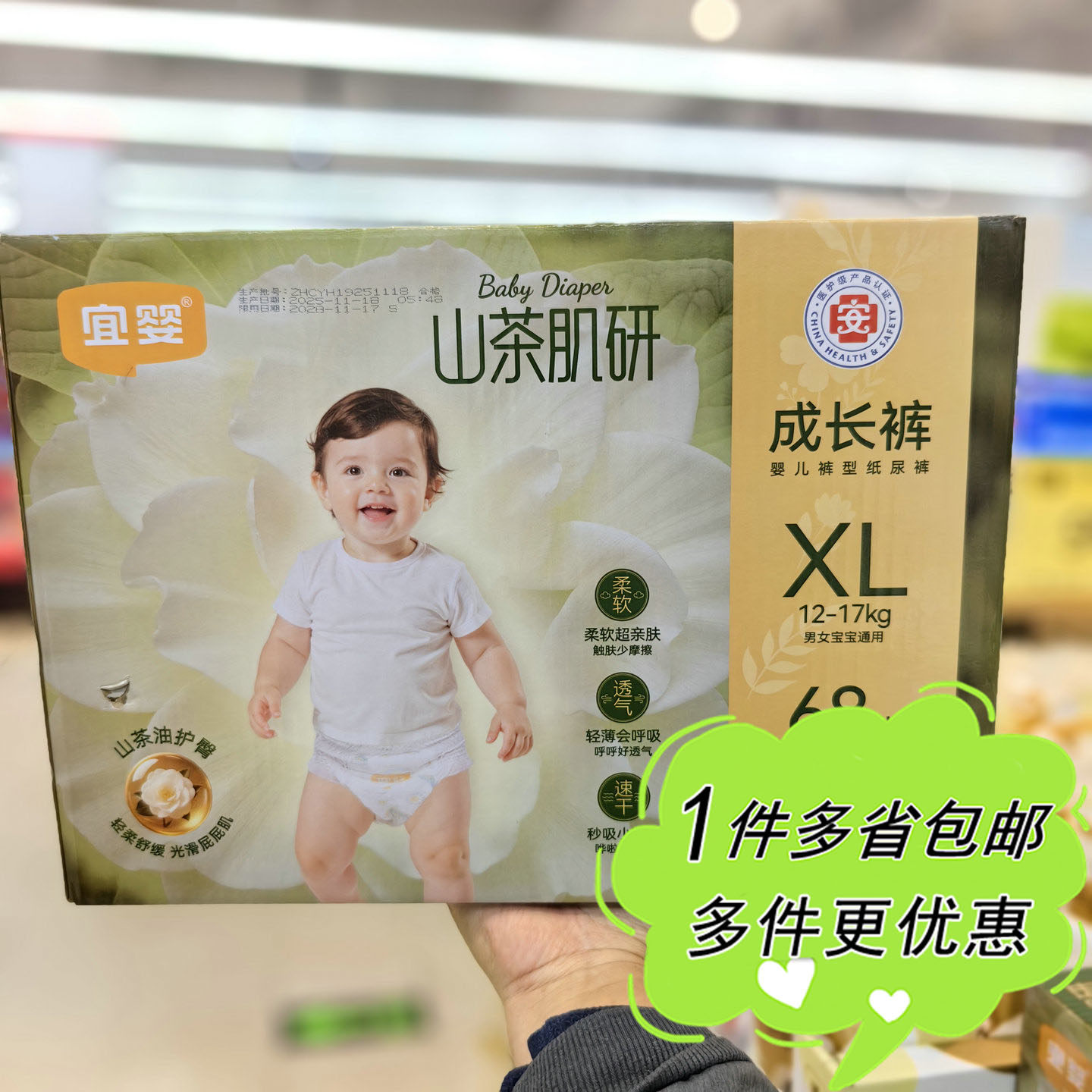 沃尔玛超市代购宜婴山茶肌研婴儿成长裤小内裤2包/箱强吸收纸尿裤
