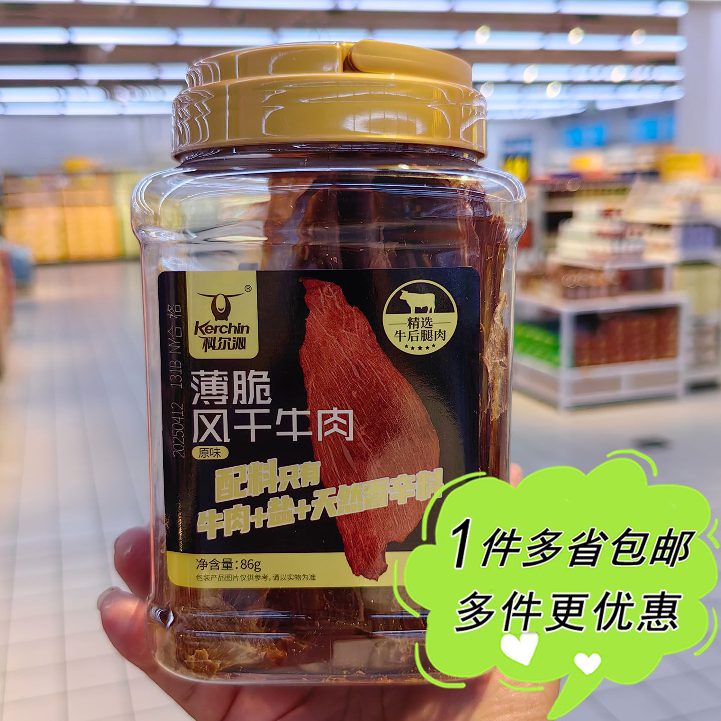 沃尔玛代购科尔沁薄脆风干牛肉干86g原味薄肉片肉脯网红健身零食