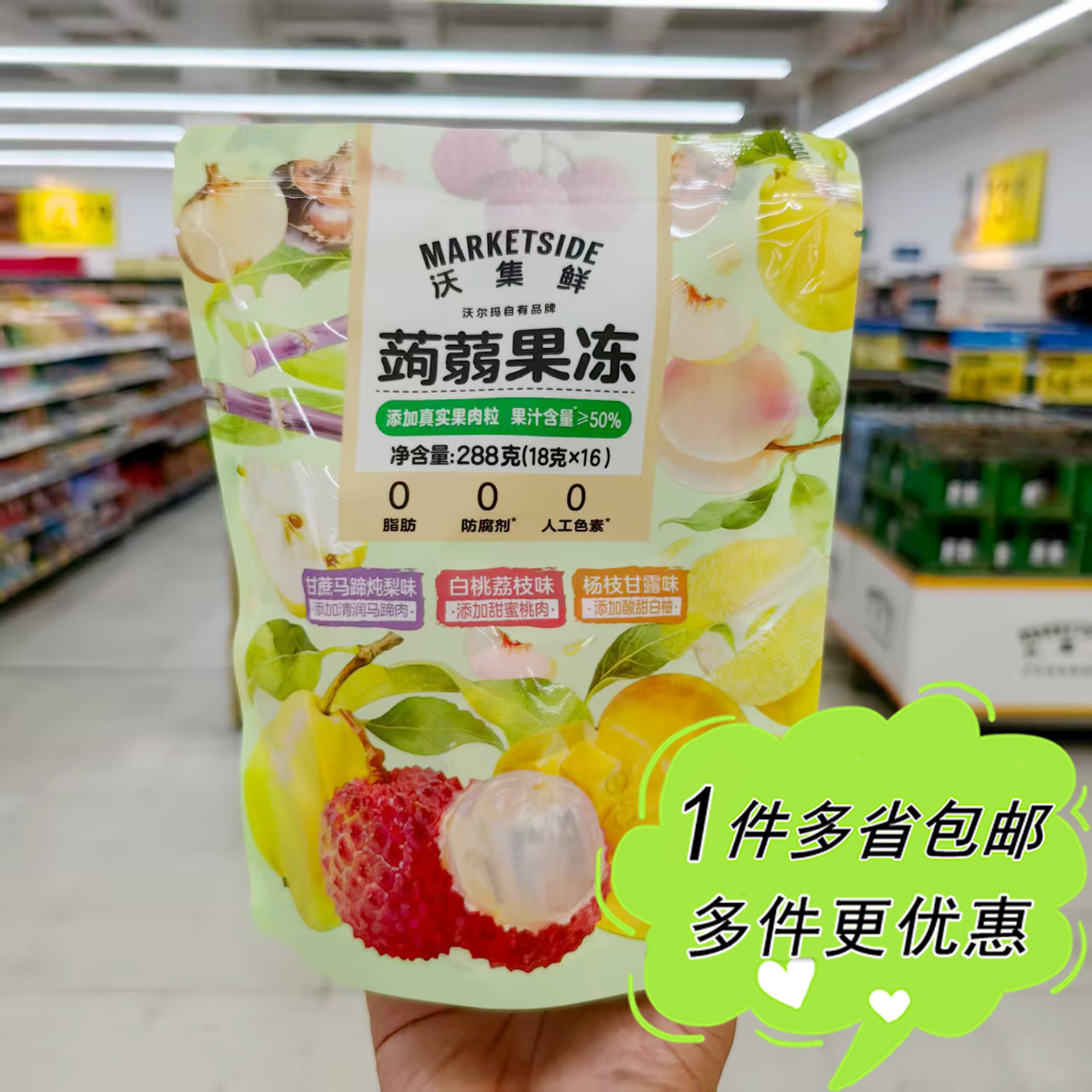 沃尔玛超市代购沃集鲜蒟蒻果冻混合口味白桃荔枝马蹄炖梨杨枝甘露