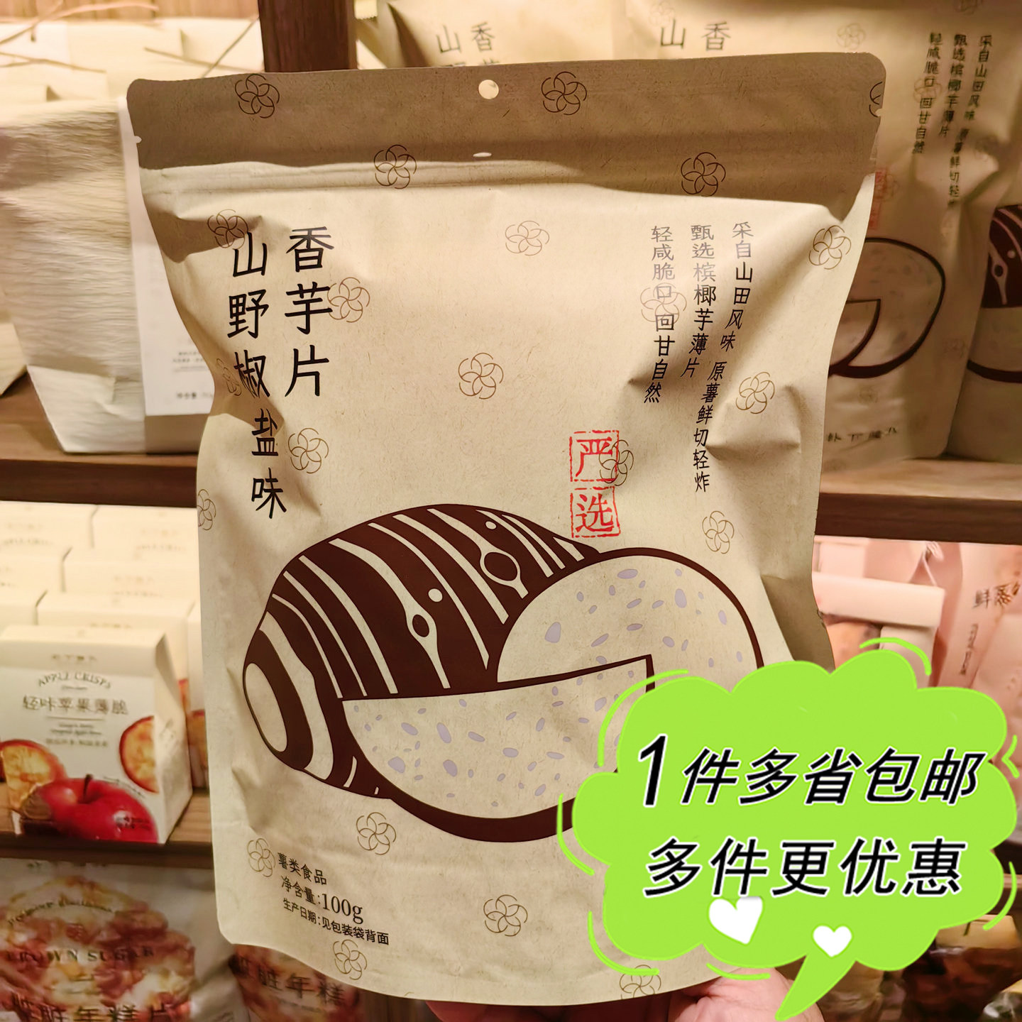 朴下隆九山野椒盐味香芋片100g袋装薯类小吃果干上海网红零食代购图片