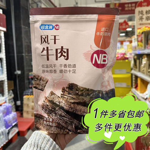 盒马NB超市代购风干牛肉条肉干200g袋装原味食品独立包装肉脯零食