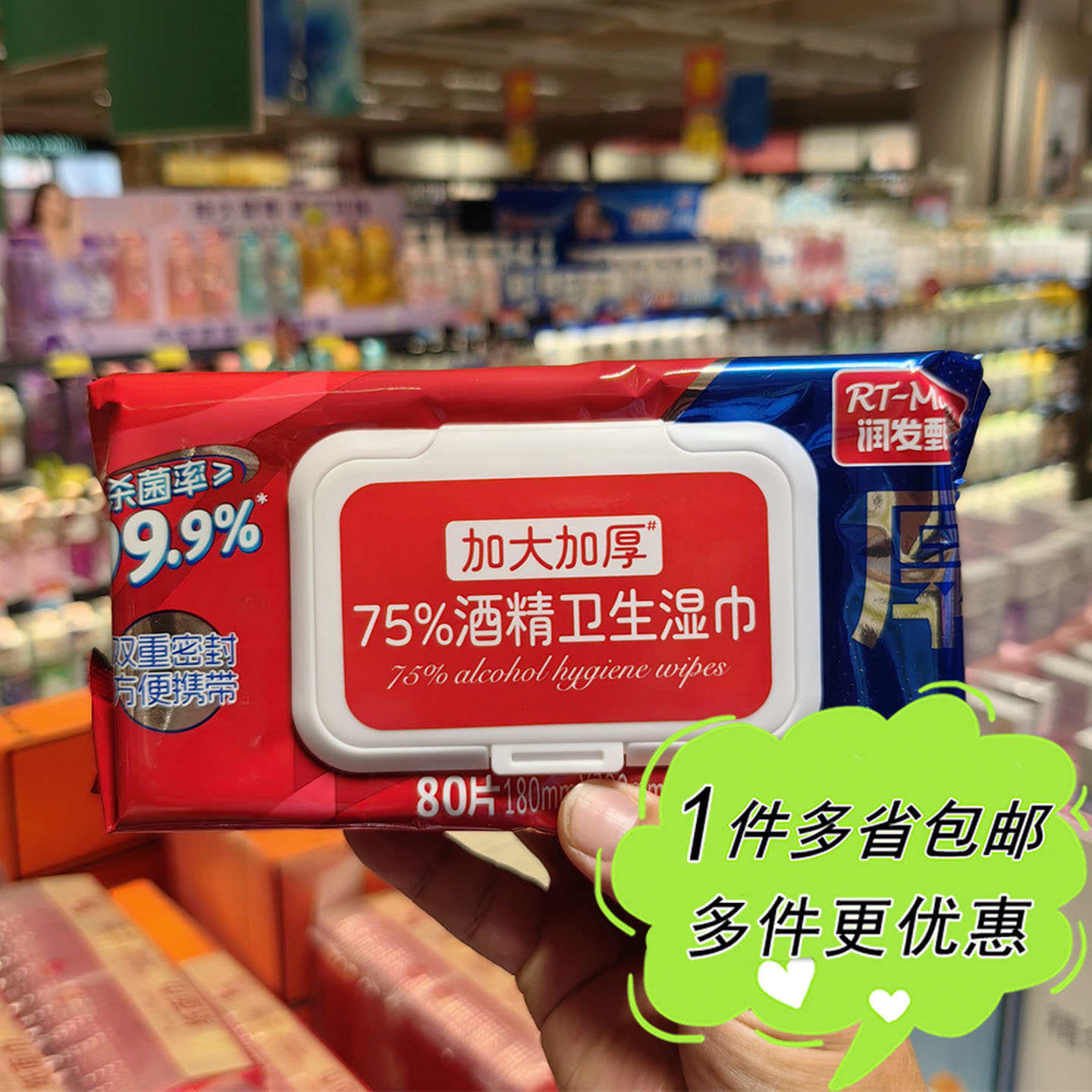 大润发超市代购甄选抽取式酒精湿巾80片家庭实惠装杀菌消毒擦手巾