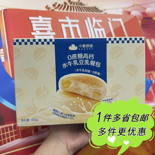 小象烘焙代购0蔗糖高钙水牛乳豆乳餐包400g早餐茶点便携户外野餐