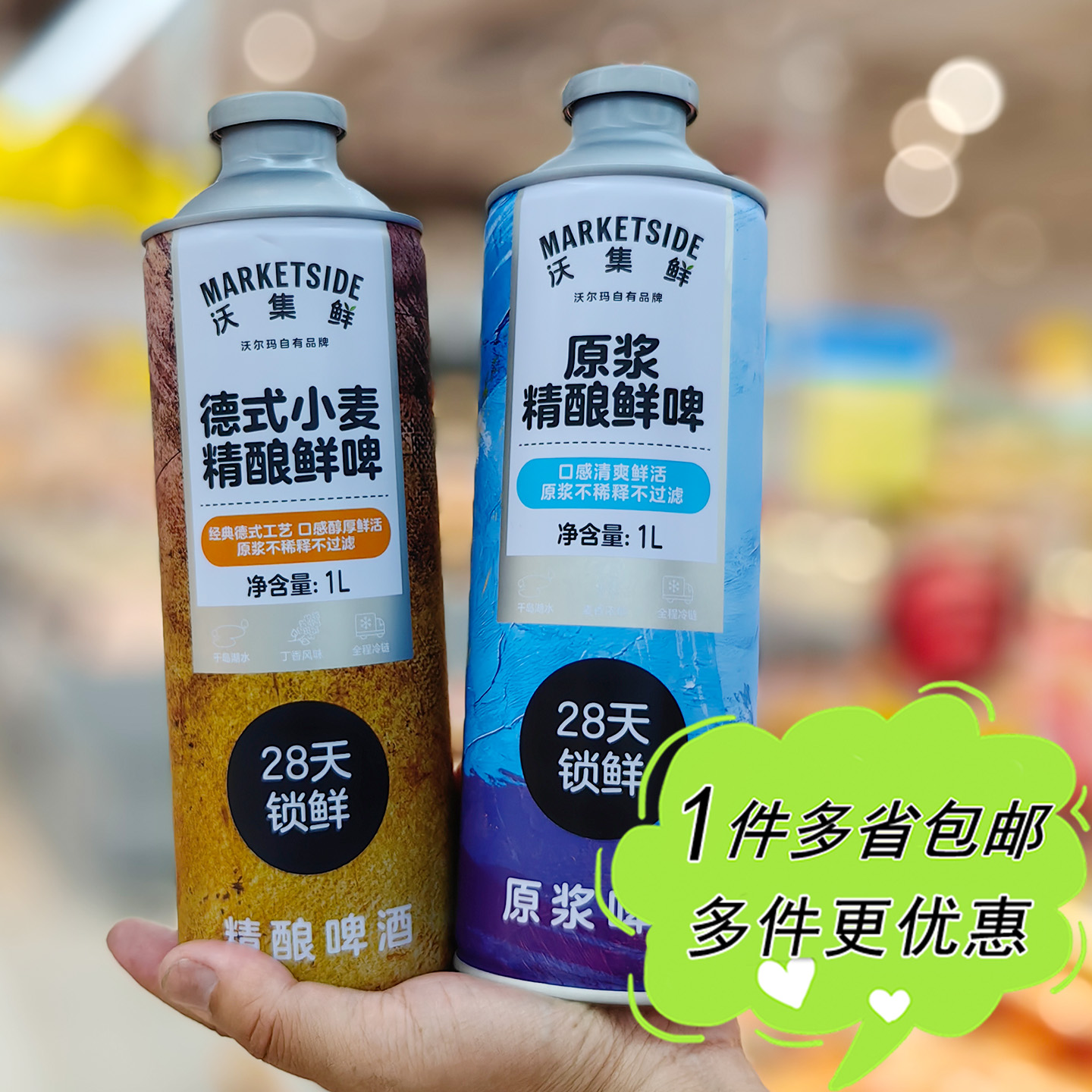 沃尔玛超市代购沃集鲜原浆德式小麦精酿鲜啤1L短保冷藏啤酒铁罐装