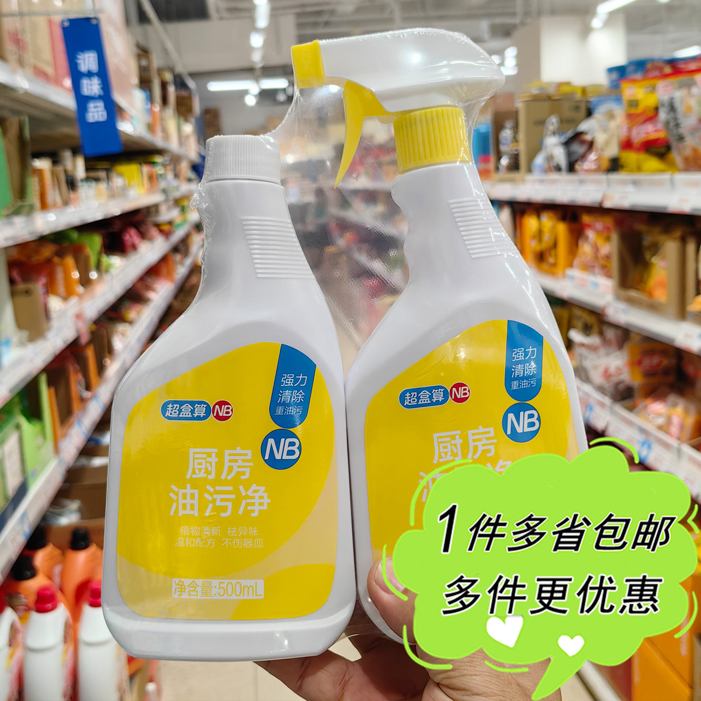 盒马NB邻选代购厨房油污净500ml*2瓶装灶台烤箱油烟机清洁剂家用图片