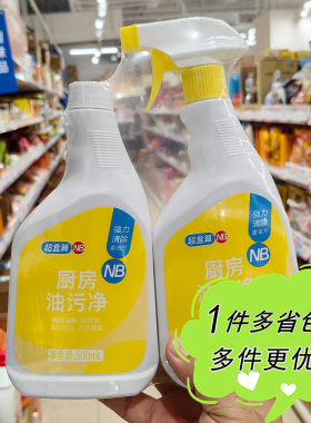 盒马NB邻选代购厨房油污净500ml*2瓶装灶台烤箱油烟机清洁剂家用