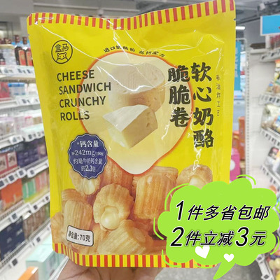 盒马代购软心奶酪脆脆卷70g袋装酥脆休闲奶味零食便携下午茶小吃