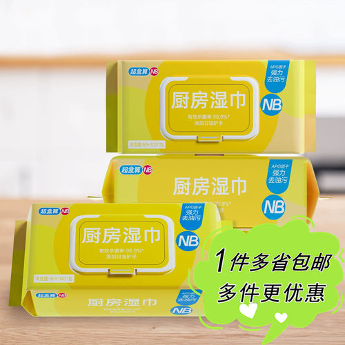 厨房湿巾60片一次性灶台清洁