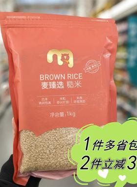 【麦德龙】麦臻选糙米1kg袋装五谷杂粮粗粮主食健身Brown Rice