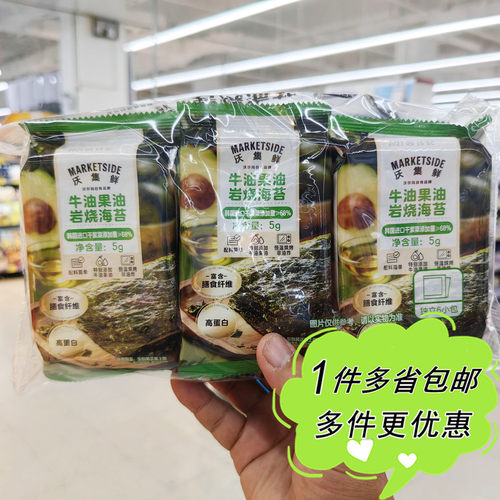 沃尔玛超市代购沃集鲜牛油果油岩烧调味海苔独立包装5g*6小包袋装