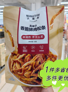 沃尔玛代购沃集鲜香脆猪肉松条70g袋装原味非油炸即食零食肉干
