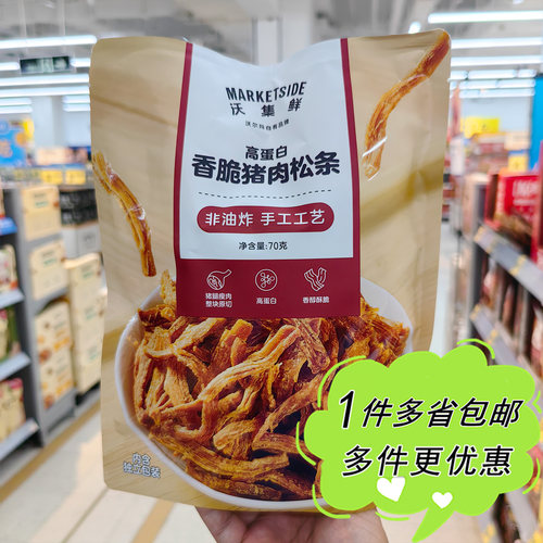 沃尔玛代购沃集鲜香脆猪肉松条70g袋装原味非油炸即食零食肉干