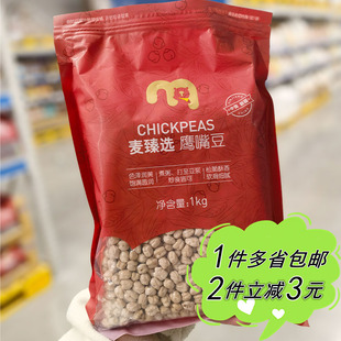 METRO Chef生鹰嘴豆1kg五谷杂粮粗粮Chickpea膳食纤维 麦德龙