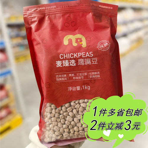膳食鹰嘴豆麦德龙五谷杂粮粗粮